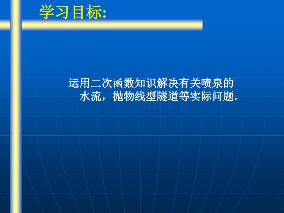 二次函数的实践与探索1_第3页