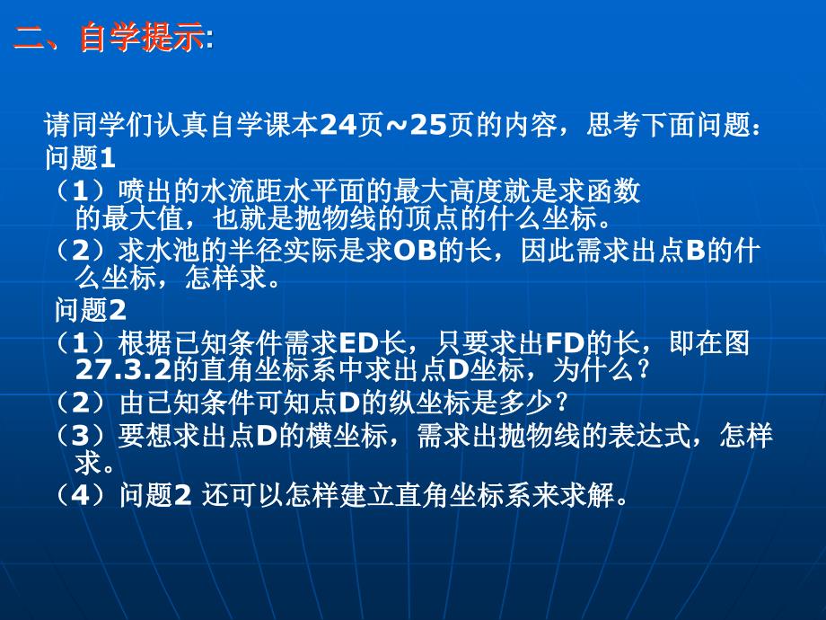 二次函数的实践与探索1_第4页