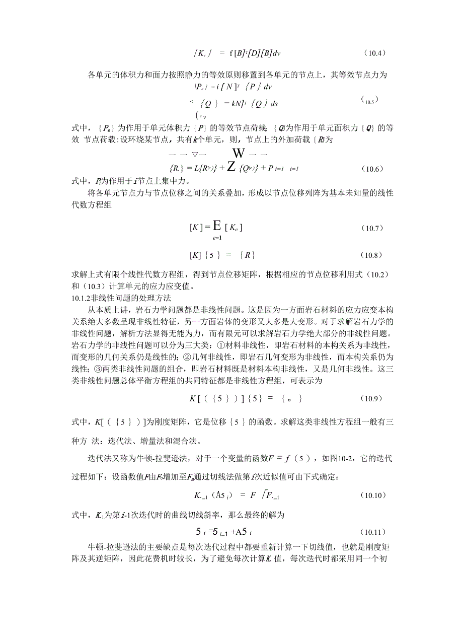 岩石力学的数值模拟_第3页