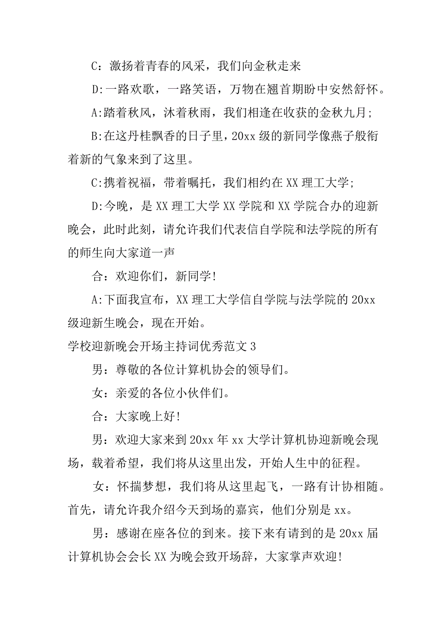 学校迎新晚会开场主持词优秀范文7篇(校园迎新晚会主持人演讲稿开场)_第3页