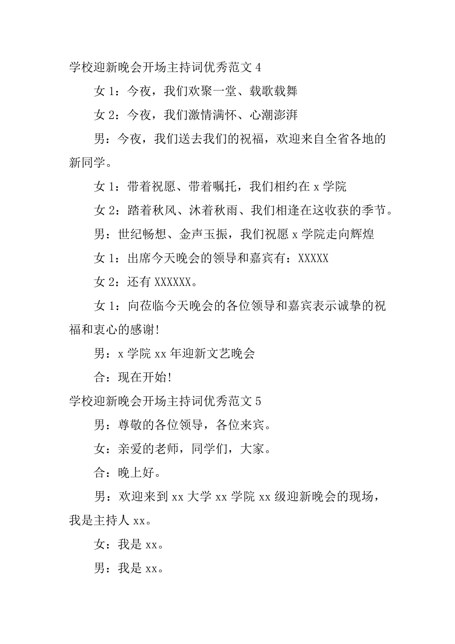 学校迎新晚会开场主持词优秀范文7篇(校园迎新晚会主持人演讲稿开场)_第4页