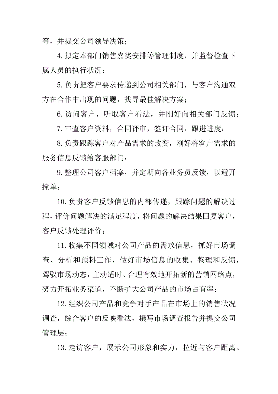 2023年综合业务经理岗位职责3篇_第2页