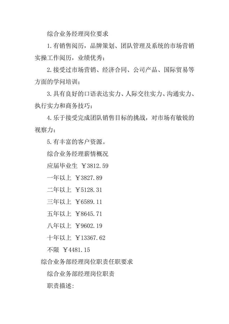 2023年综合业务经理岗位职责3篇_第3页