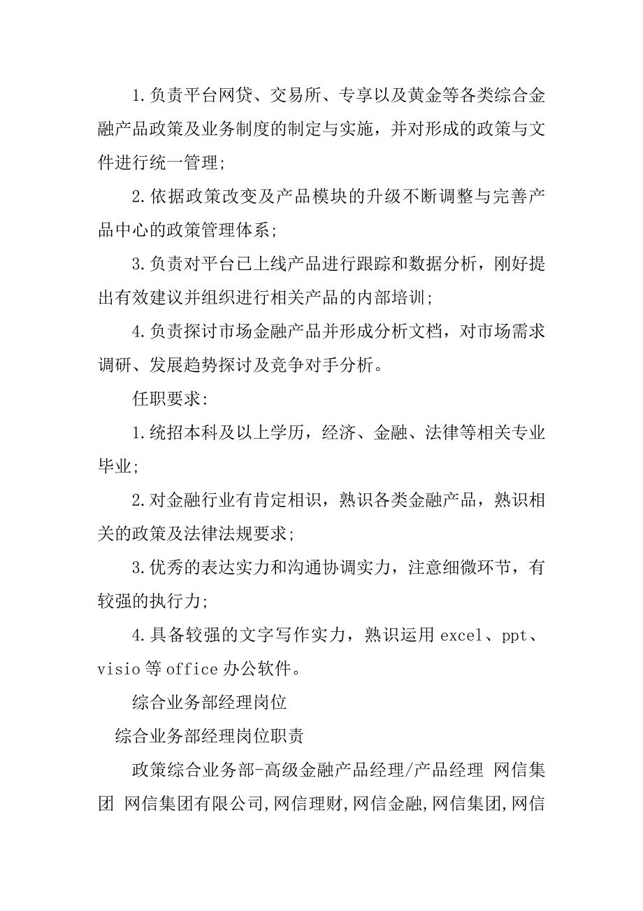 2023年综合业务经理岗位职责3篇_第4页