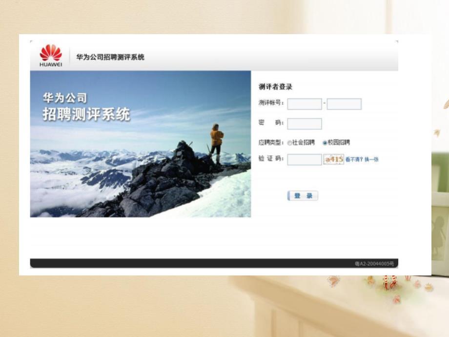 华为性格测试(华为网测)