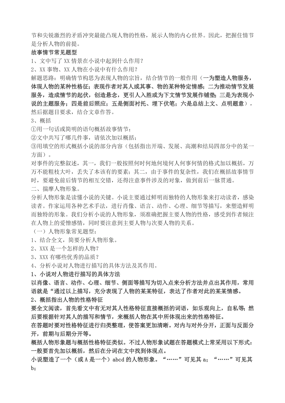 高中小说必备阅读答题技巧_第4页