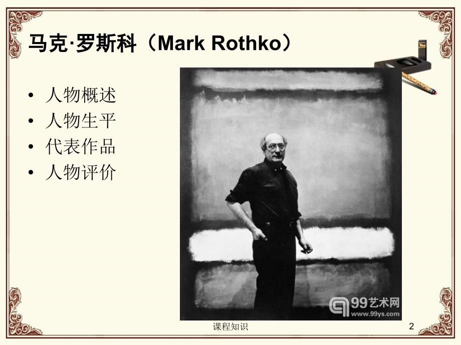 马克&#183;罗斯科(Mark Rothko)【特制材料】_第2页