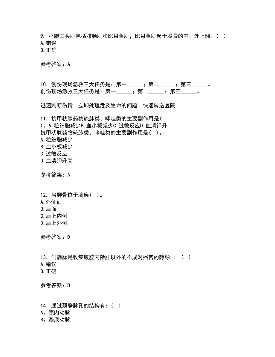 中国医科大学21秋《系统解剖学本科》在线作业三满分答案60_第3页