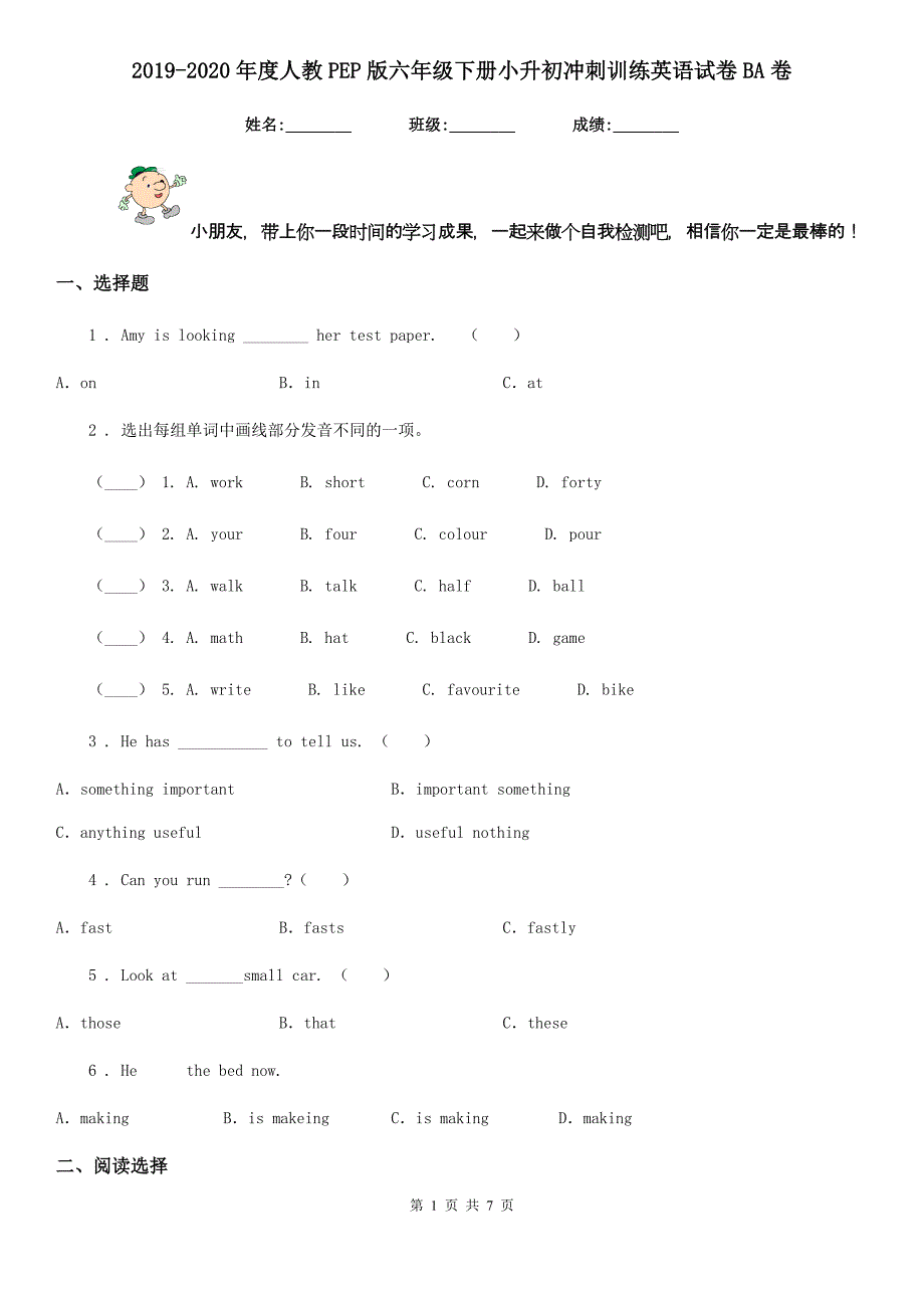 2019-2020年度人教PEP版六年级下册小升初冲刺训练英语试卷BA卷_第1页