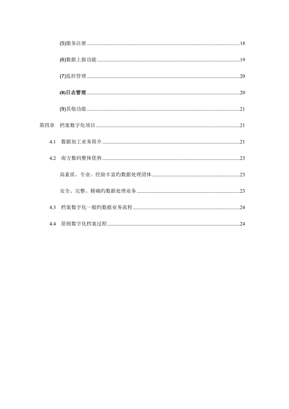 房产综合管理系统个人住房信息系统档案数字化建设方案.doc_第2页