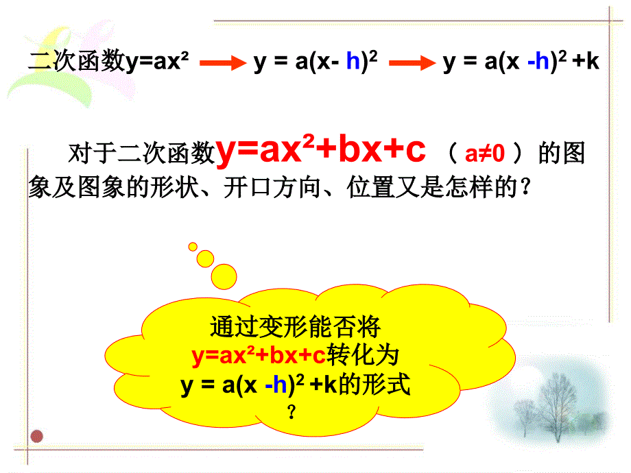 2.2二次函数的图像_第3页