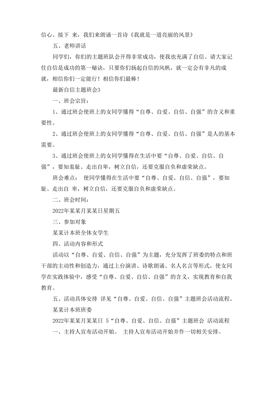 最新自信主题班会(7篇)_第5页