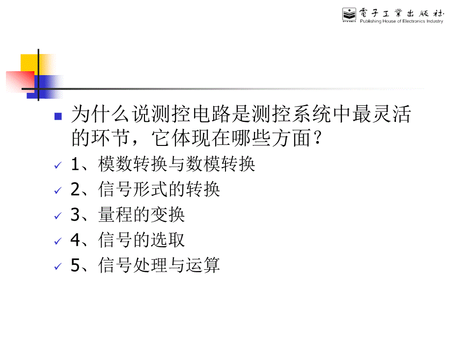 [信息与通信]传感器与检测技术第十四讲1_第3页