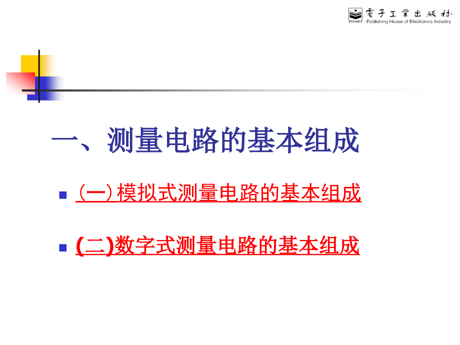 [信息与通信]传感器与检测技术第十四讲1_第4页