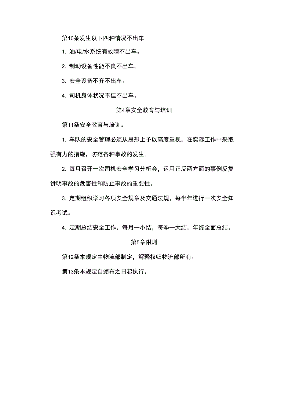 运输车辆安全管理规定_第3页