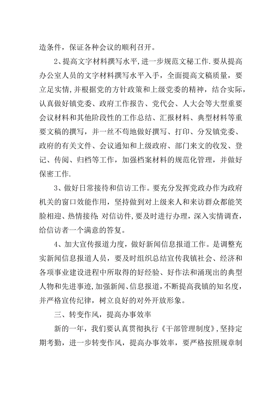 某年镇党政办工作计划精选.docx_第2页