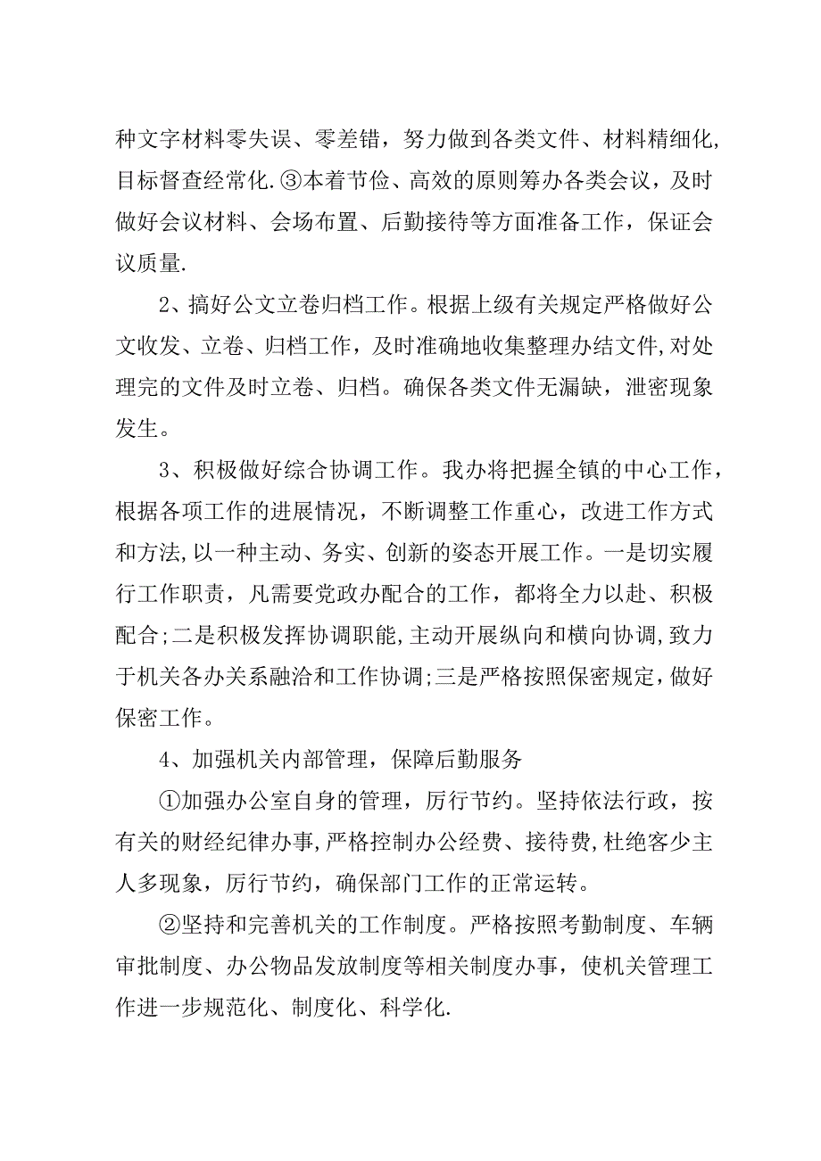 某年镇党政办工作计划精选.docx_第4页