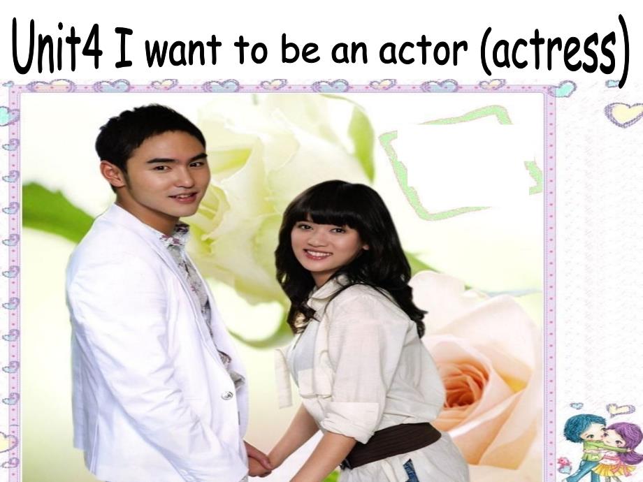 Iwanttobeanactor课件_第3页