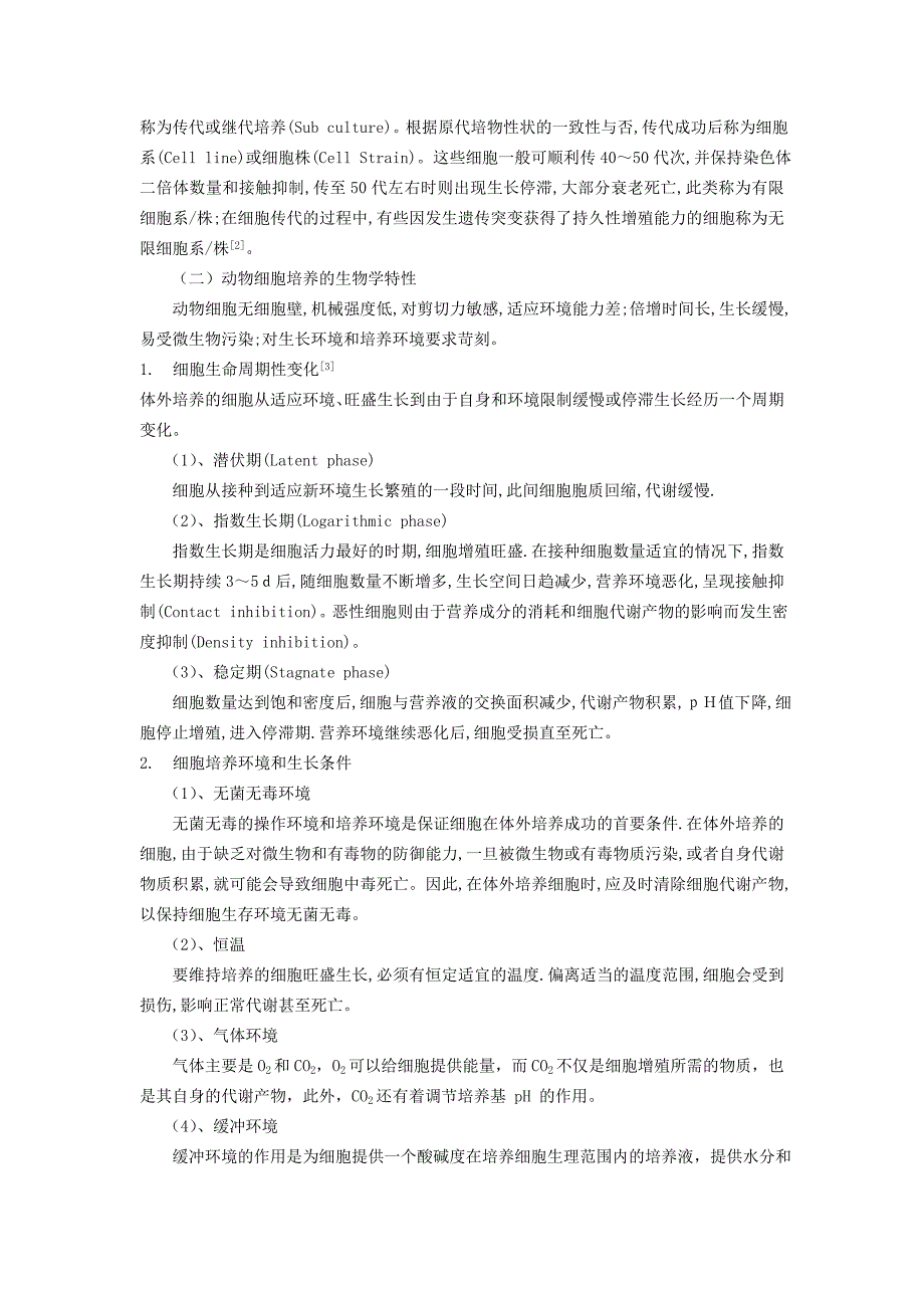 动物细胞培养技术研究概述_第2页