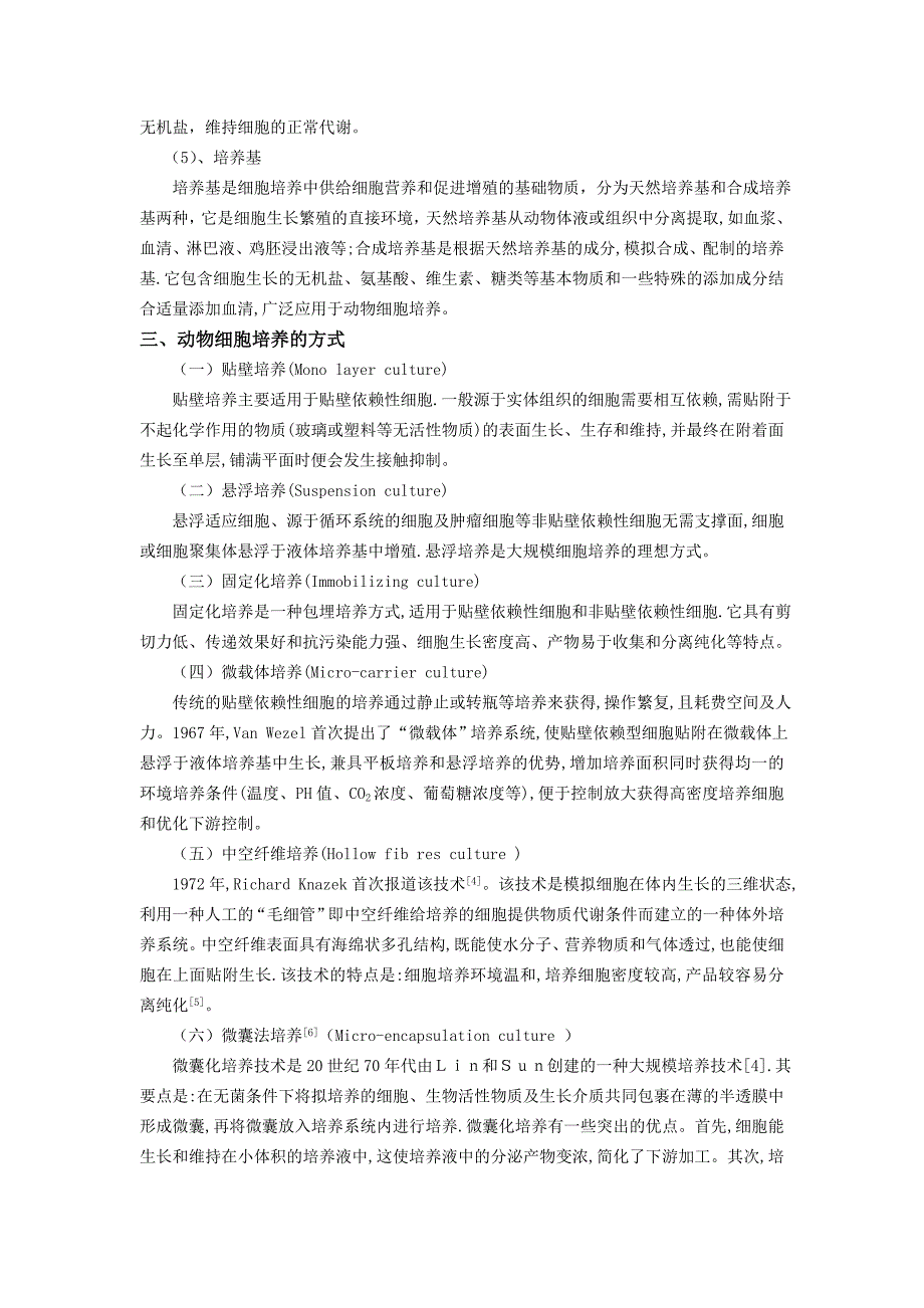 动物细胞培养技术研究概述_第3页