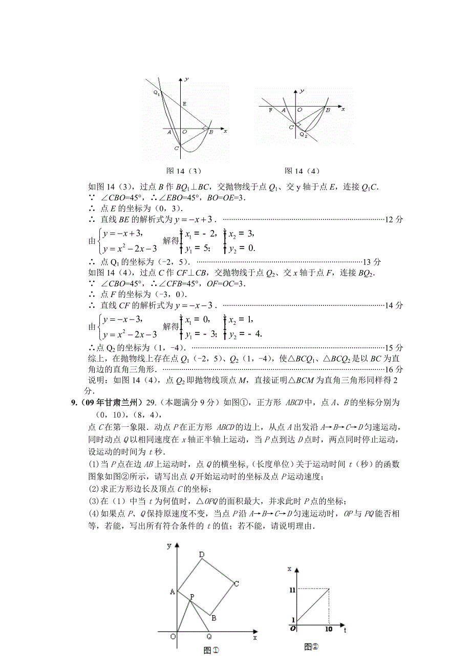 3中考压轴汇编3..doc_第2页