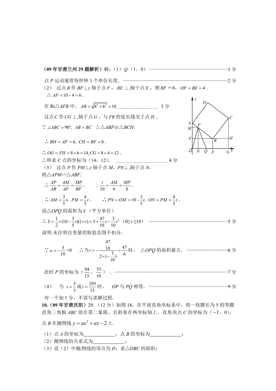 3中考压轴汇编3..doc_第3页