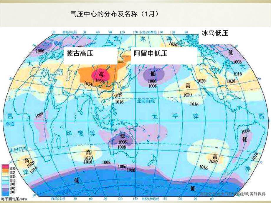 海陆分布对大气环流的影响黄静课件_第4页