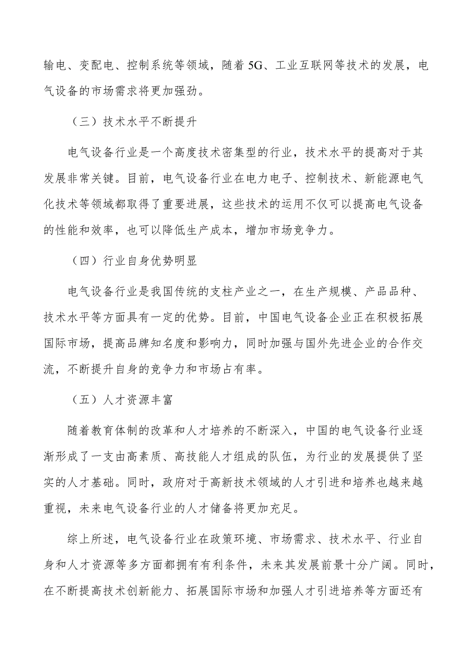 电气设备生产项目绩效与薪酬管理_第2页