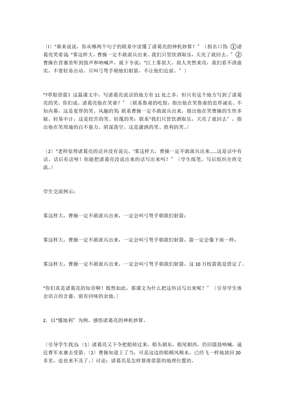 ＜＜草船借箭＞＞教学设计教案教学设计_第3页