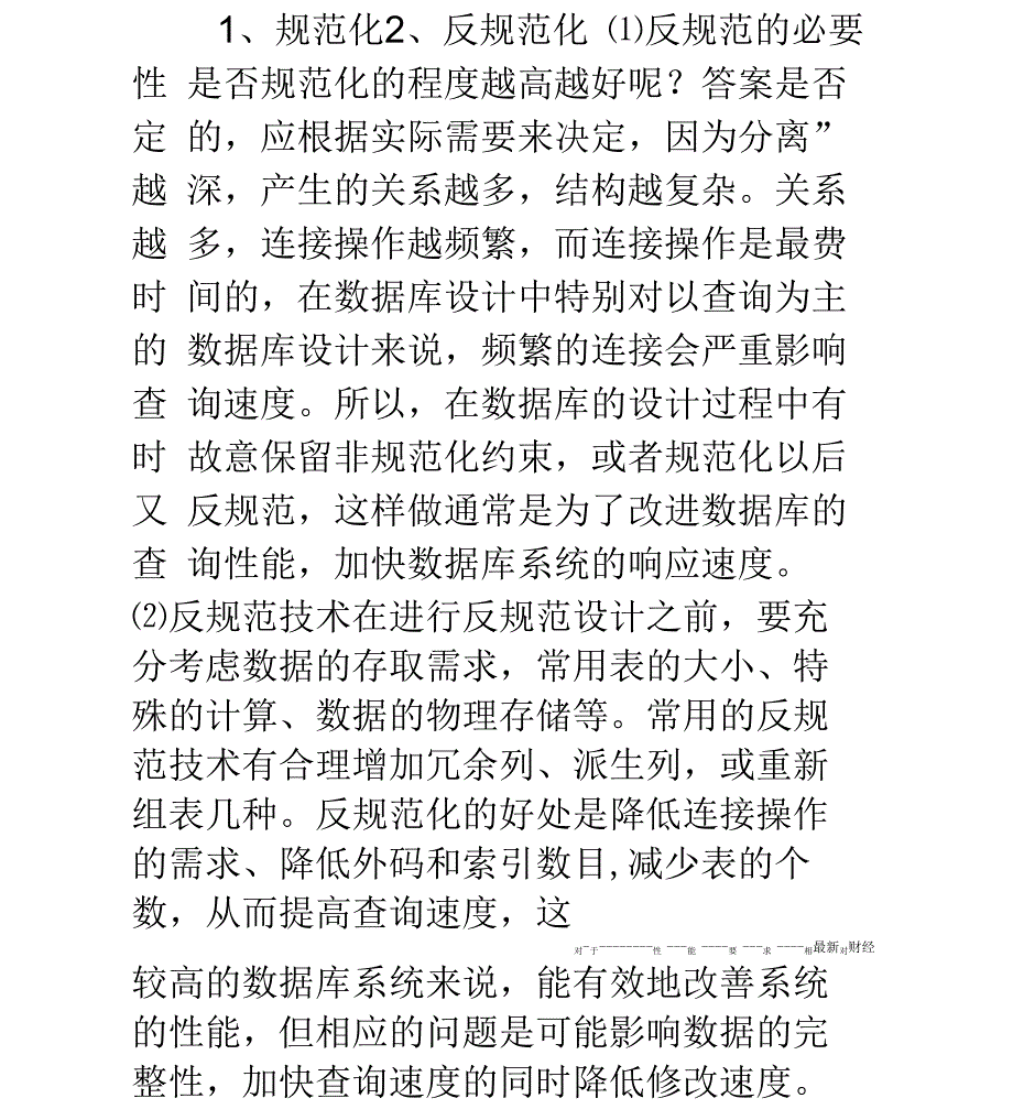 大型ORACLE数据库优化设计方案_第5页