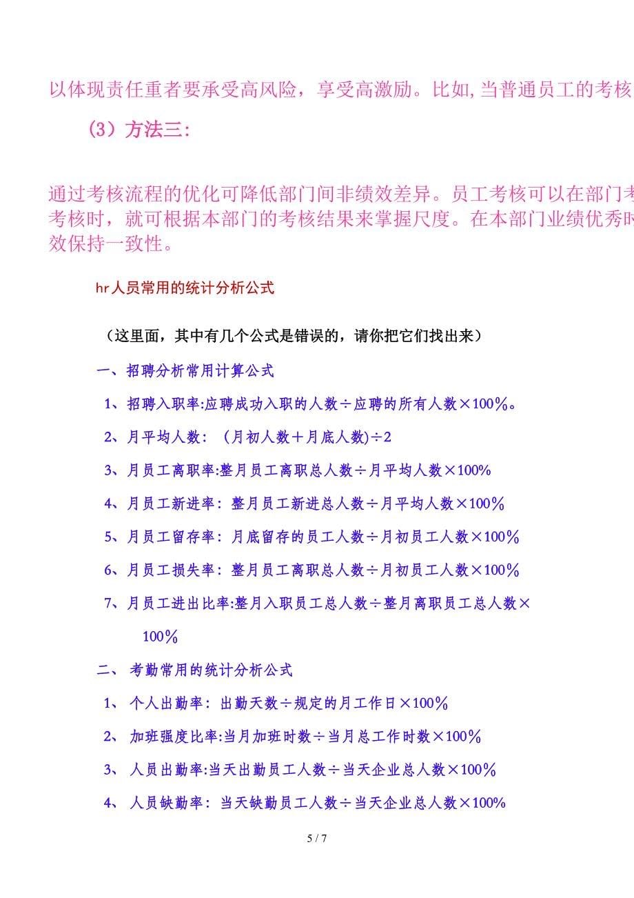 绩效考核常用公式_第5页