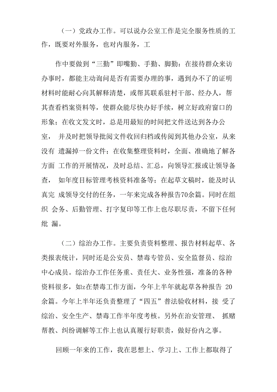 个人年度考核工作总结_第4页