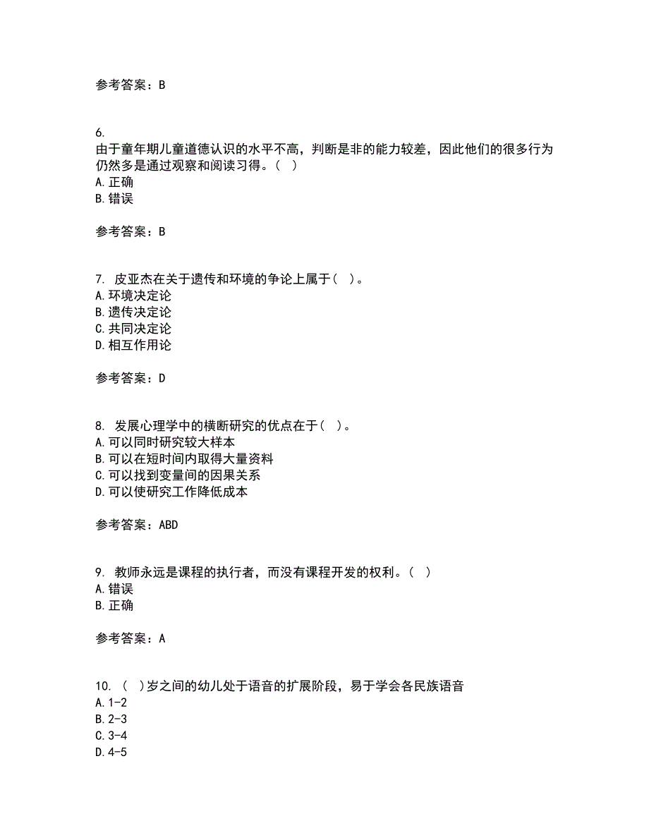 北京师范大学21春《发展心理学》离线作业2参考答案58_第2页