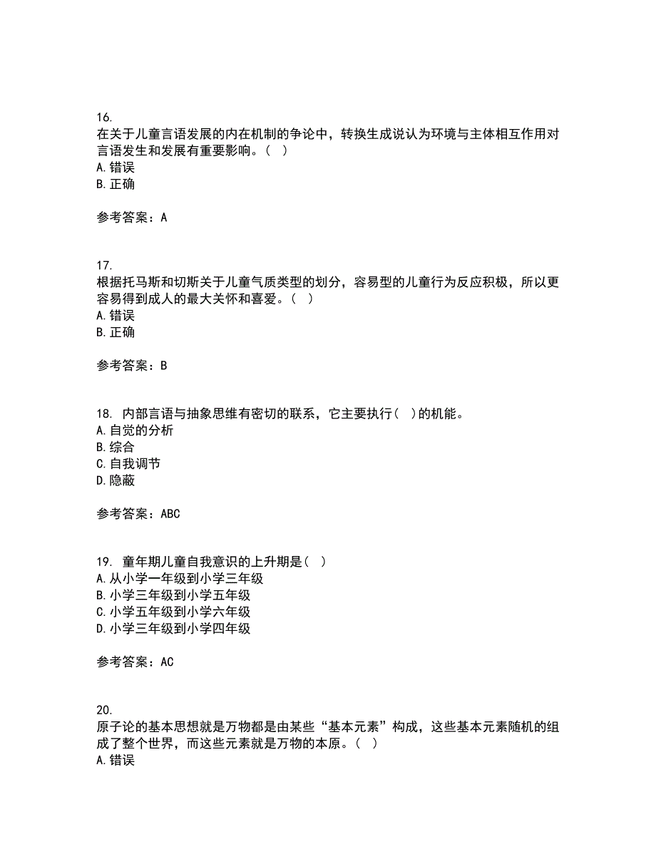 北京师范大学21春《发展心理学》离线作业2参考答案58_第4页