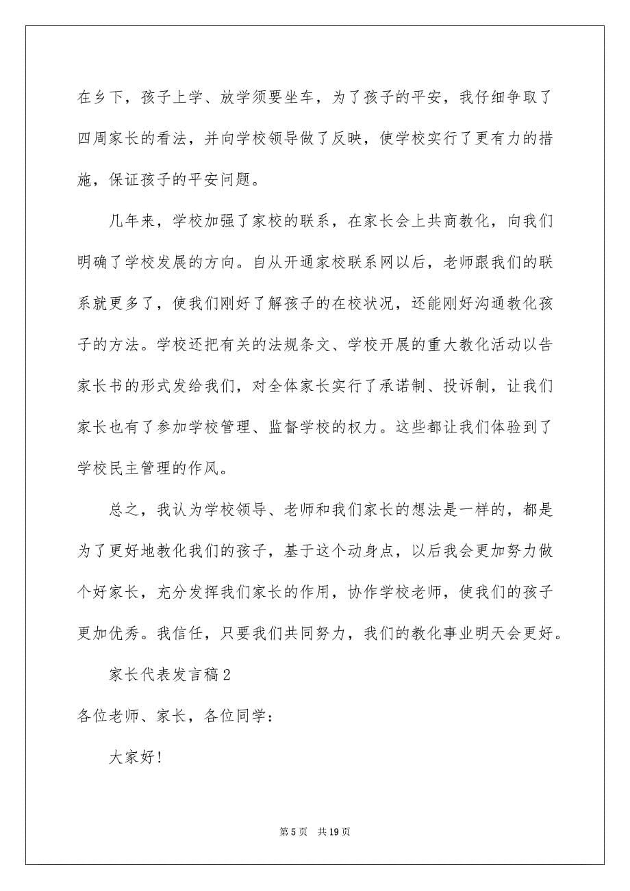 家长代表发言稿_第5页