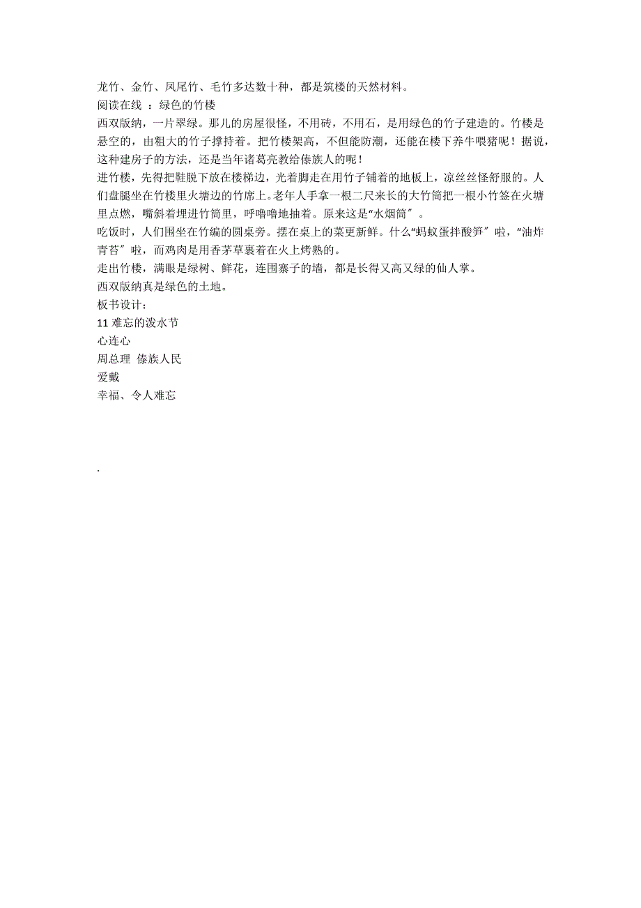 人教版语文第四册：难忘的泼水节教学设计_第4页