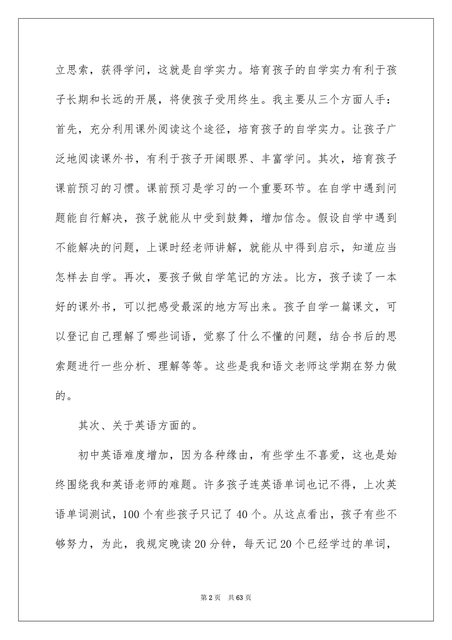 2023年初中家长会班主任发言稿3.docx_第2页