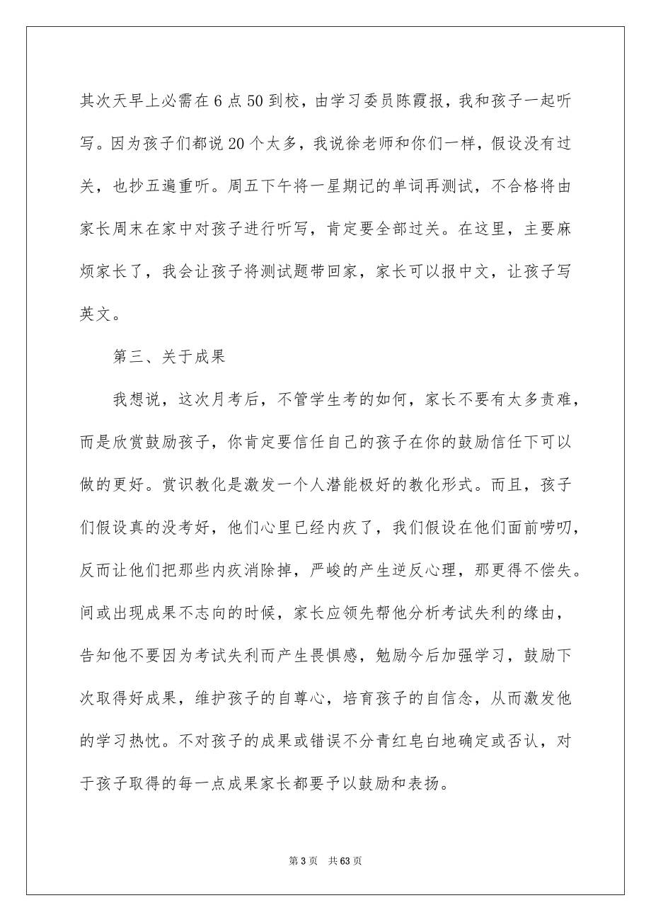 2023年初中家长会班主任发言稿3.docx_第3页