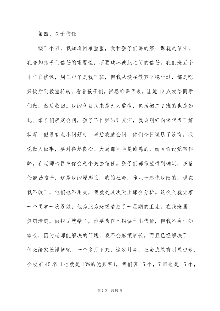 2023年初中家长会班主任发言稿3.docx_第4页