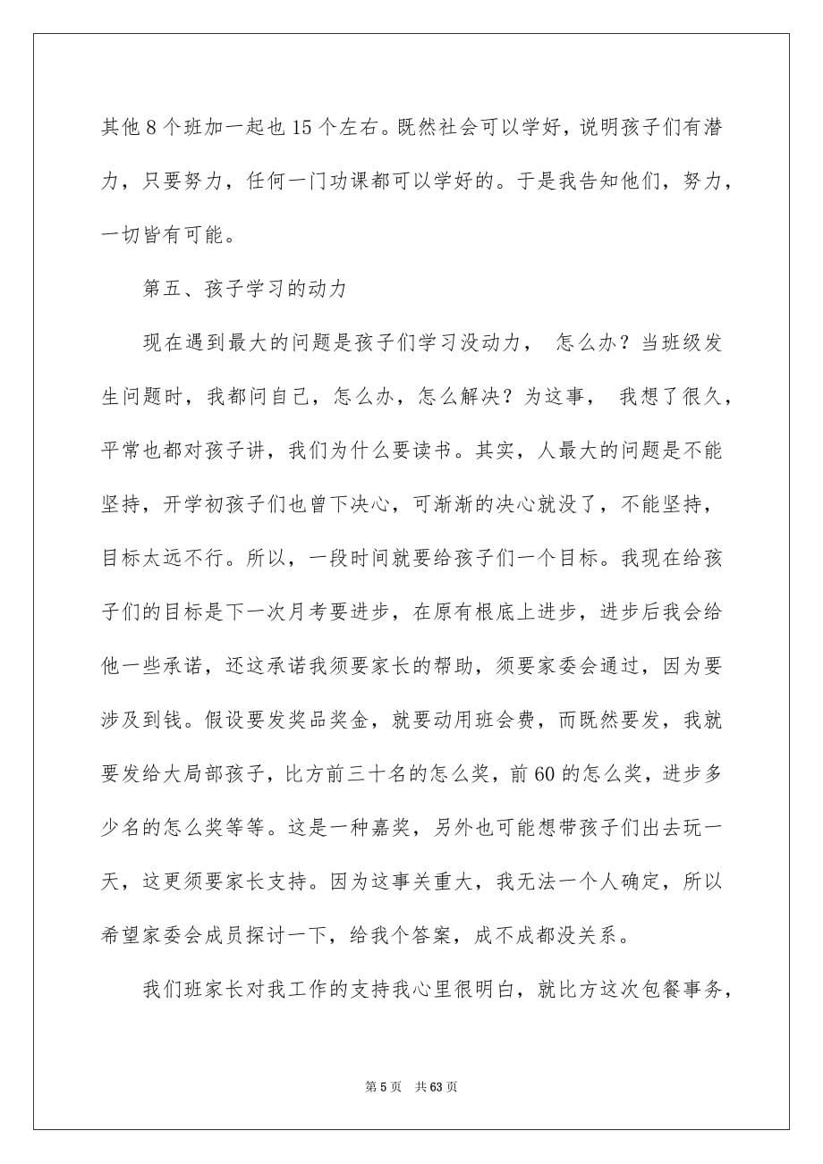 2023年初中家长会班主任发言稿3.docx_第5页