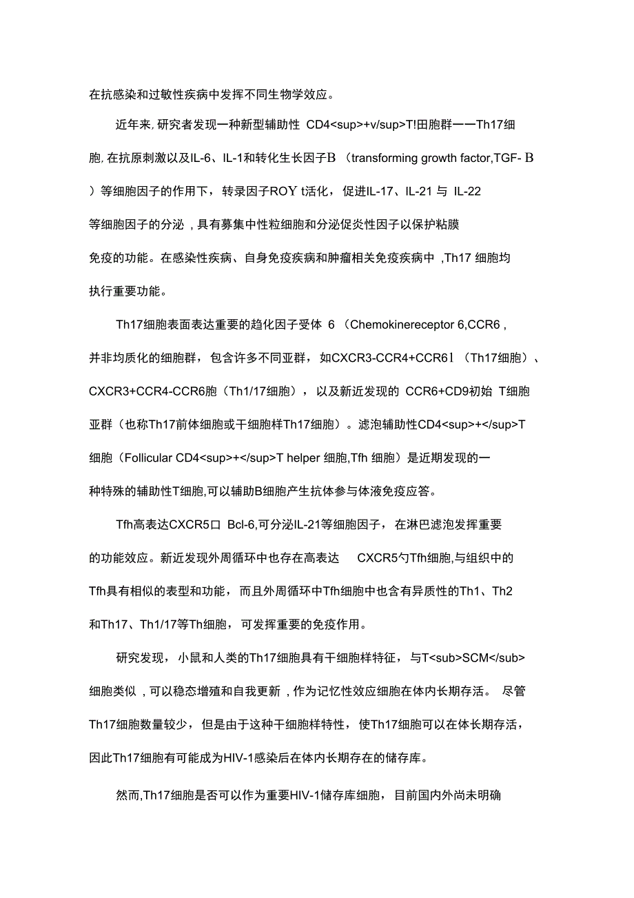 辅助性Th17细胞在HIV_第4页