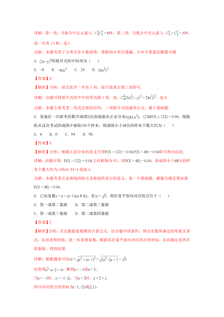 河北省邢台市高二数学下学期第三次月考试题理含解析_第2页