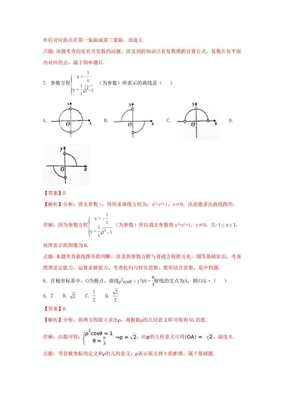 河北省邢台市高二数学下学期第三次月考试题理含解析_第3页