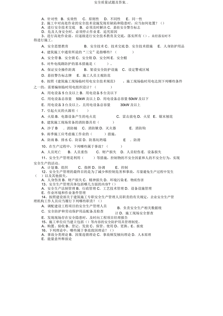 安全质量试题.doc_第3页