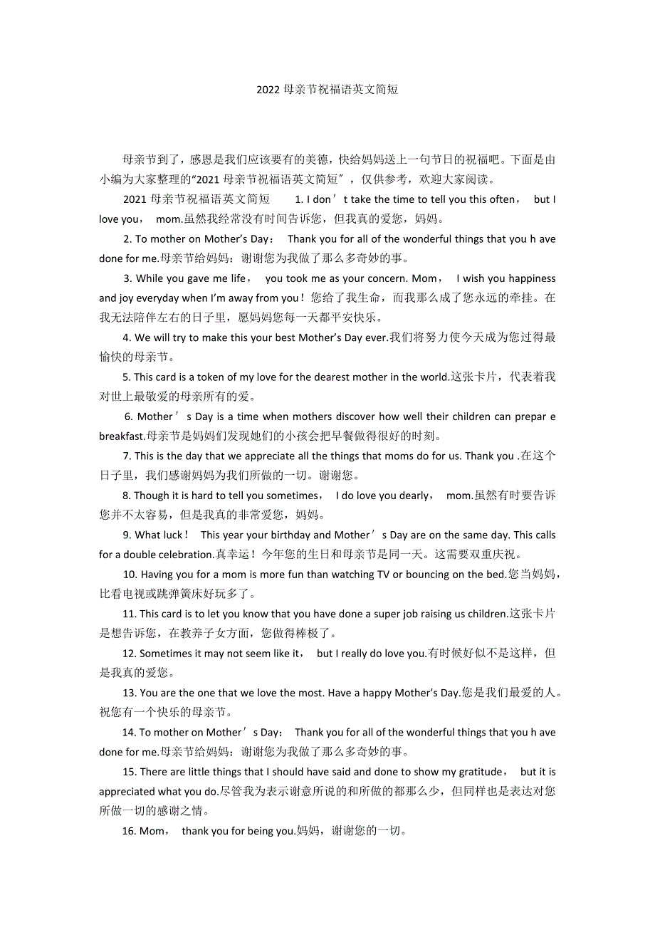 2022母亲节祝福语英文简短_第1页