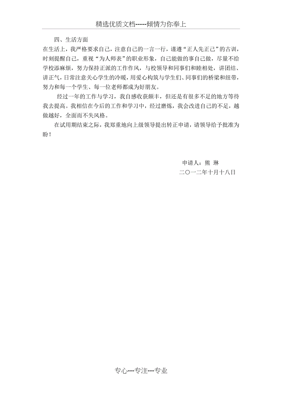 新任数学教师转正定级申请书(共2页)_第2页