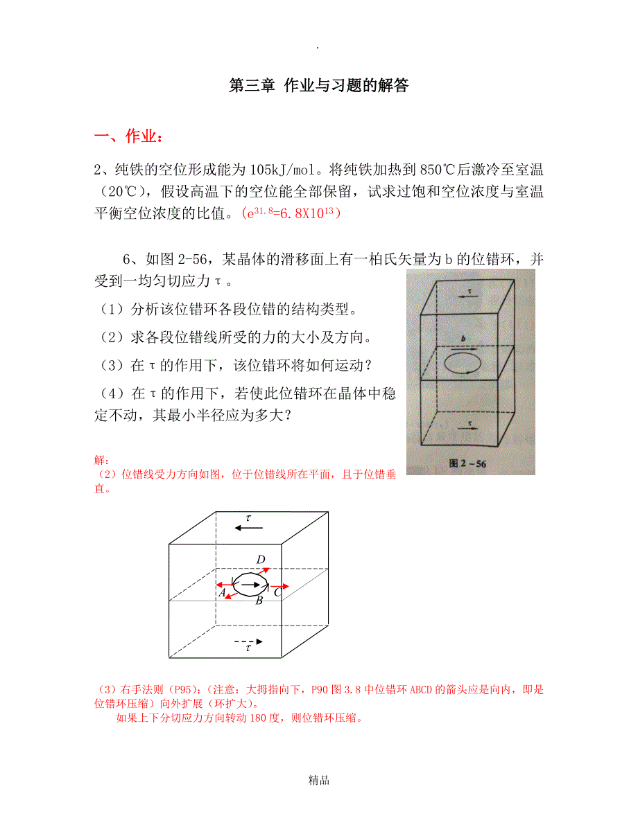 材基第三章习题及答案_第1页