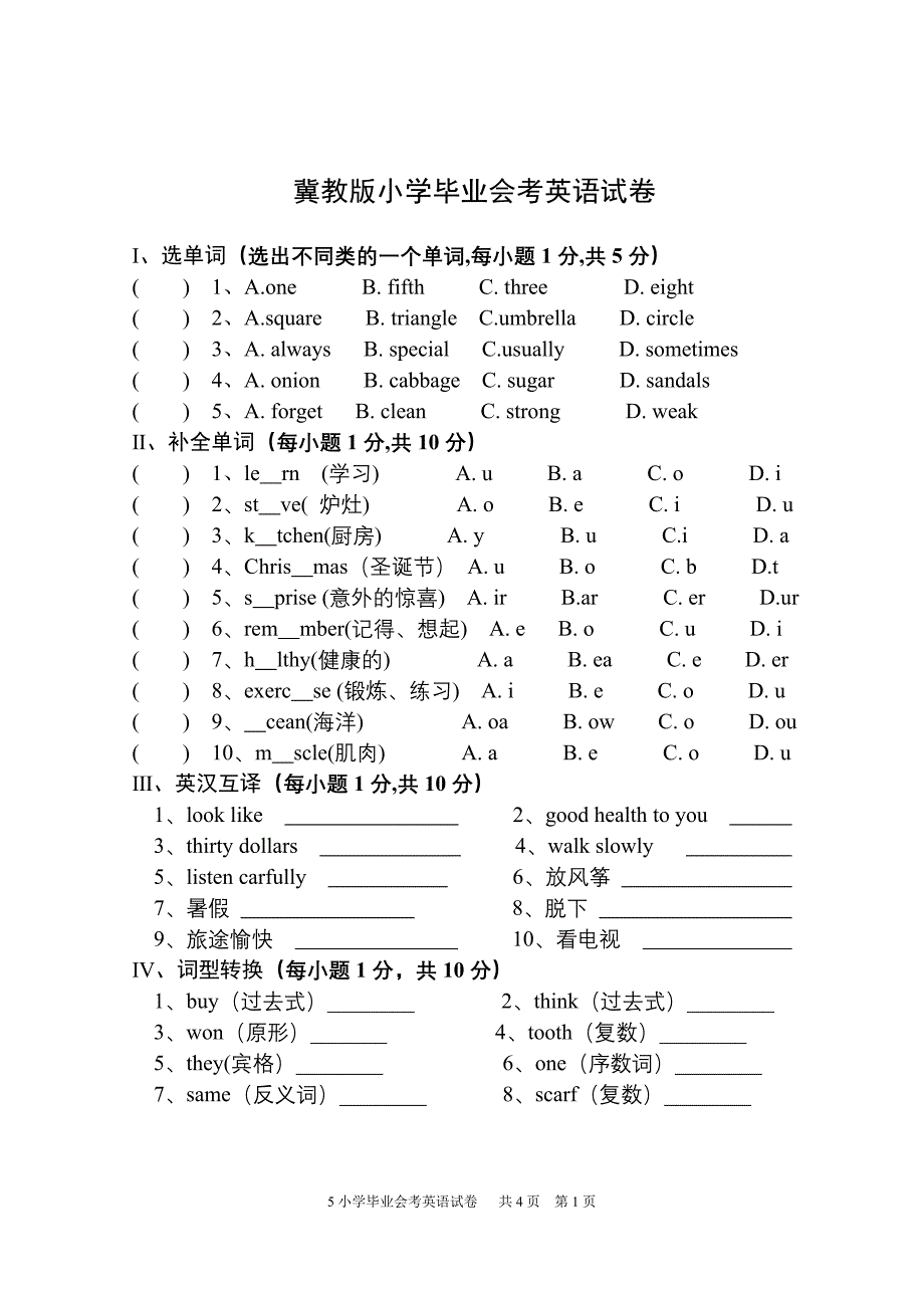 冀教版六年级英语毕业试题.doc_第1页