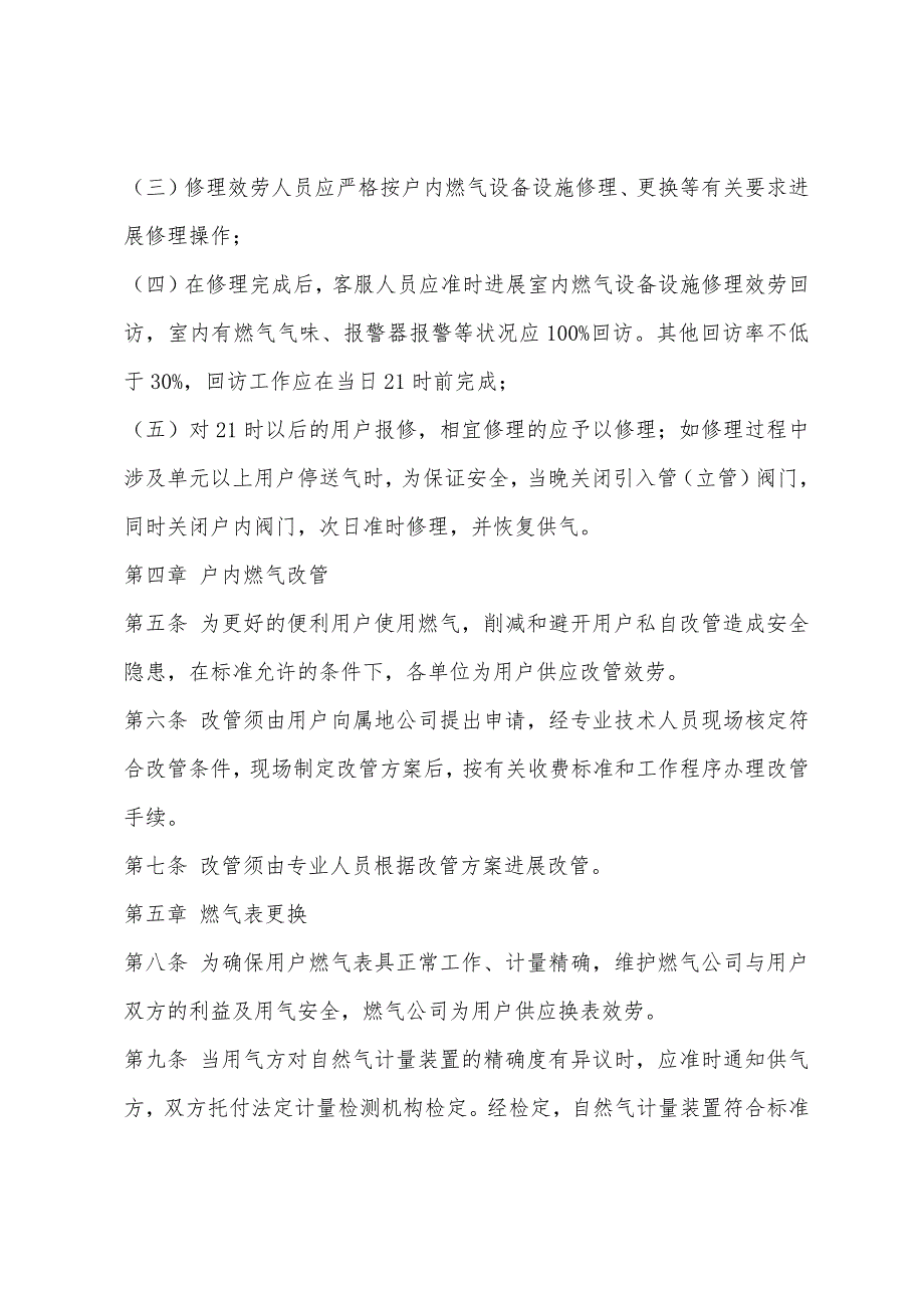 居民燃气设施维修管理规定.docx_第2页