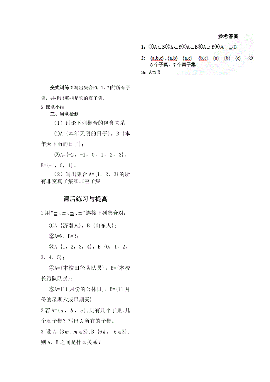 北师大版高中数学导学案集合间的基本关系_第2页